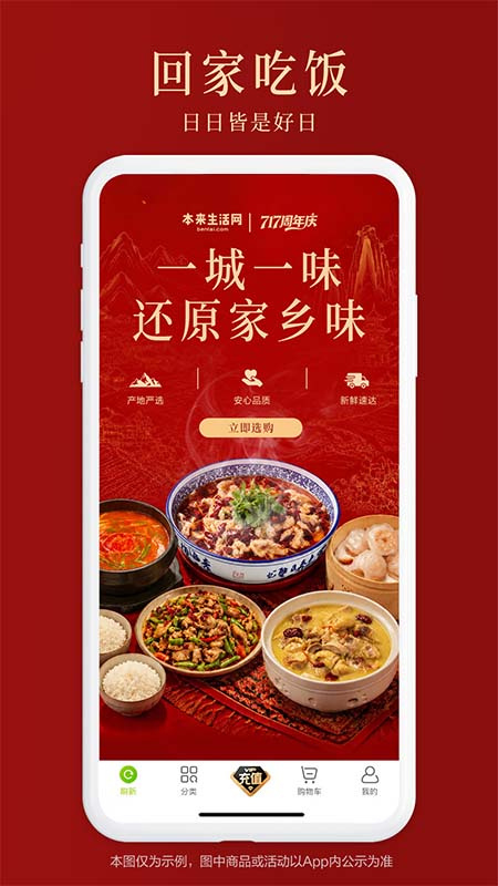 本来生活app