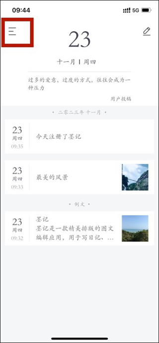墨记日记app