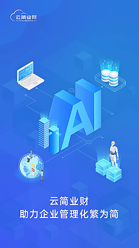 简单报销app