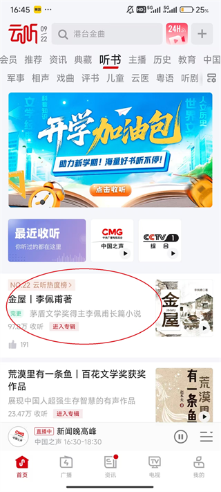 云听app