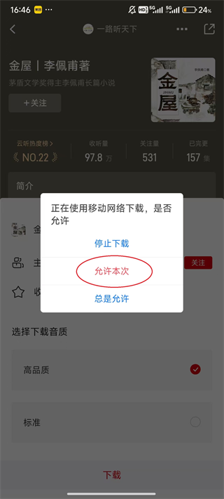 云听app