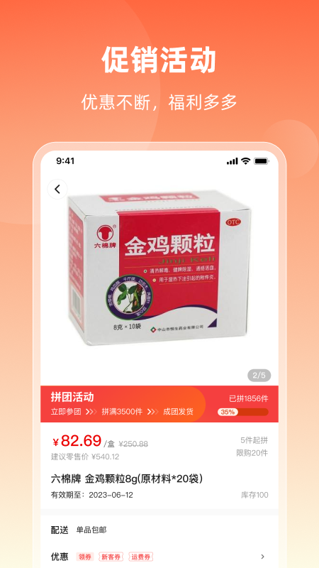 润药商城app