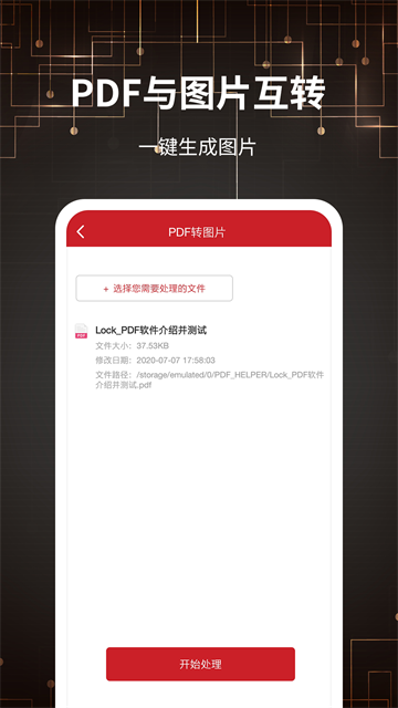 PDF转格式app