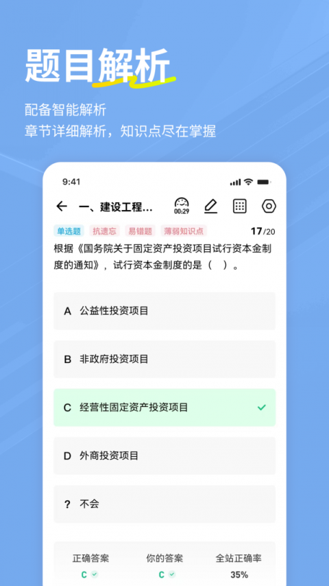 一建练题狗官方版