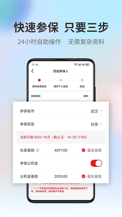 易社保安卓版