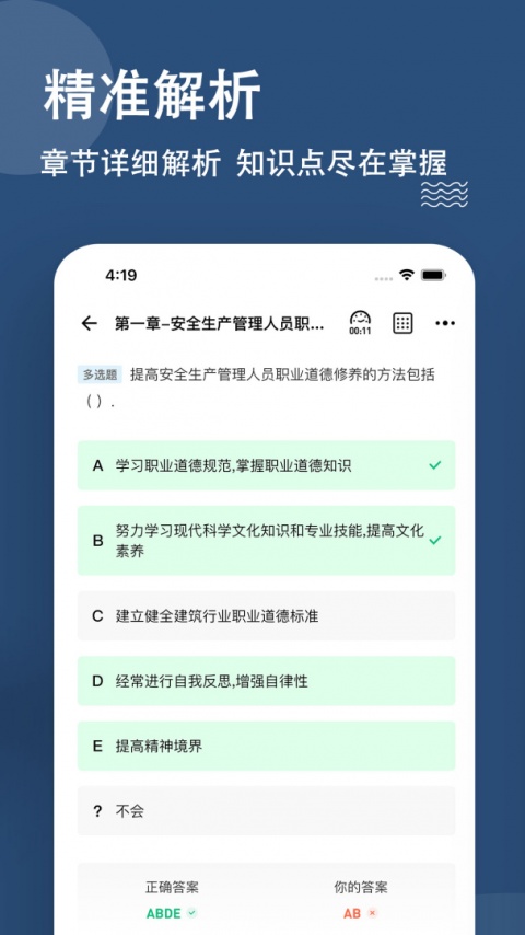 安全员练题狗完整版
