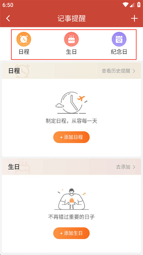 吉祥日历app