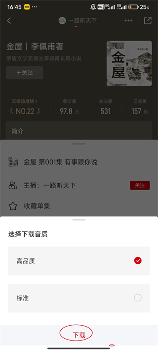 云听app