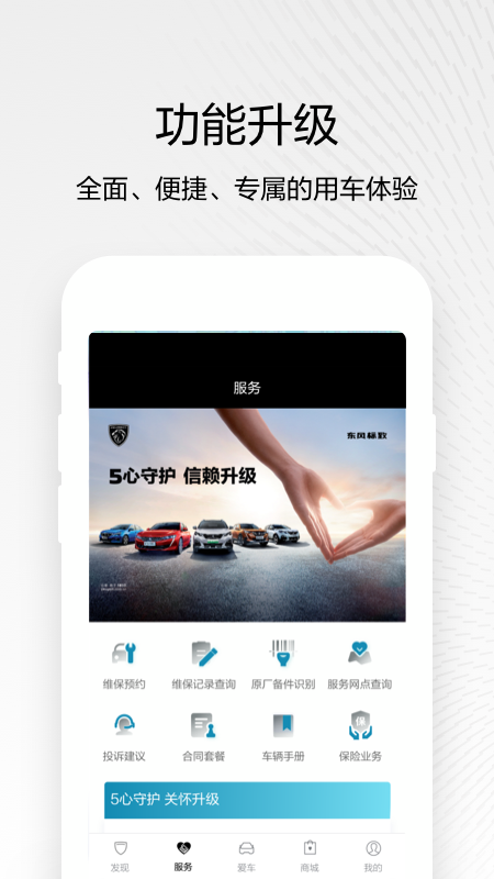 东风标致汽车服务平台