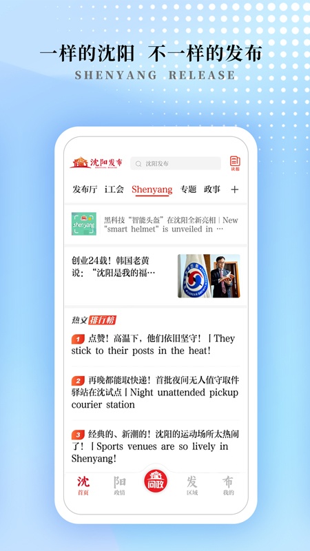 沈阳发布客户端