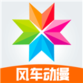 风车动漫历史版