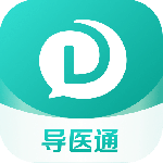导医通app