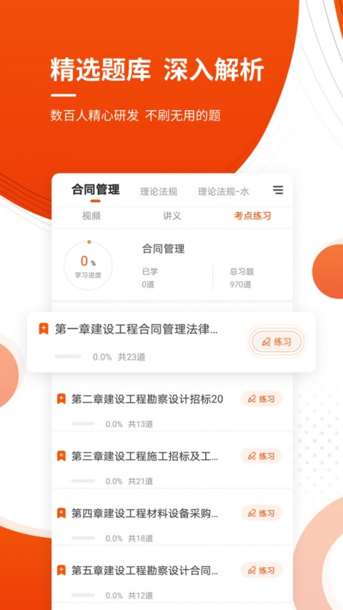 监理工程师准题库app