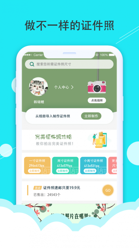 至美证件照官方版