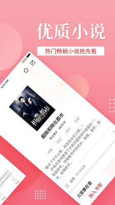 全民追书软件