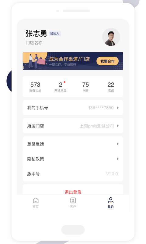 友房通客户端