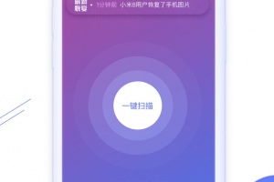 照片图片恢复精灵app