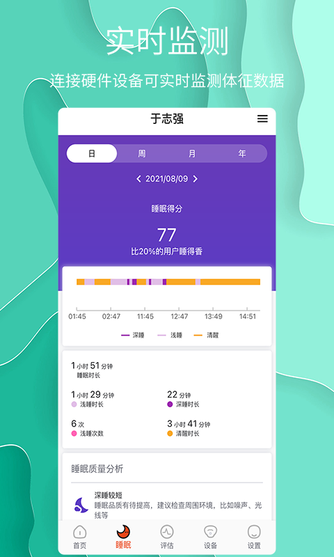 舒睡app