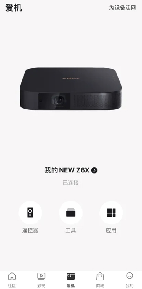 极米同屏助手