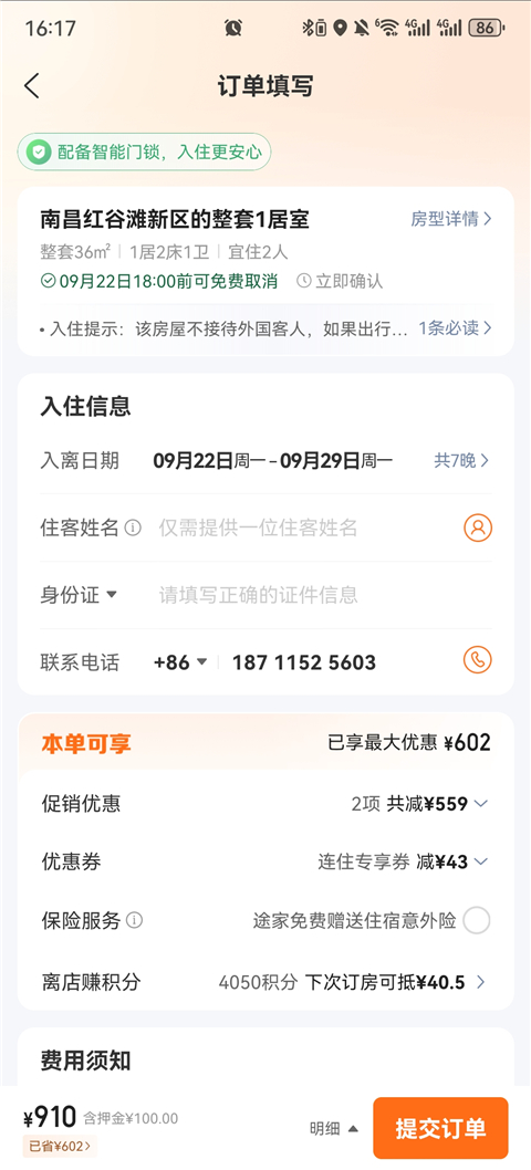 途家民宿app