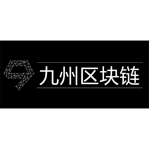 九州区块链
