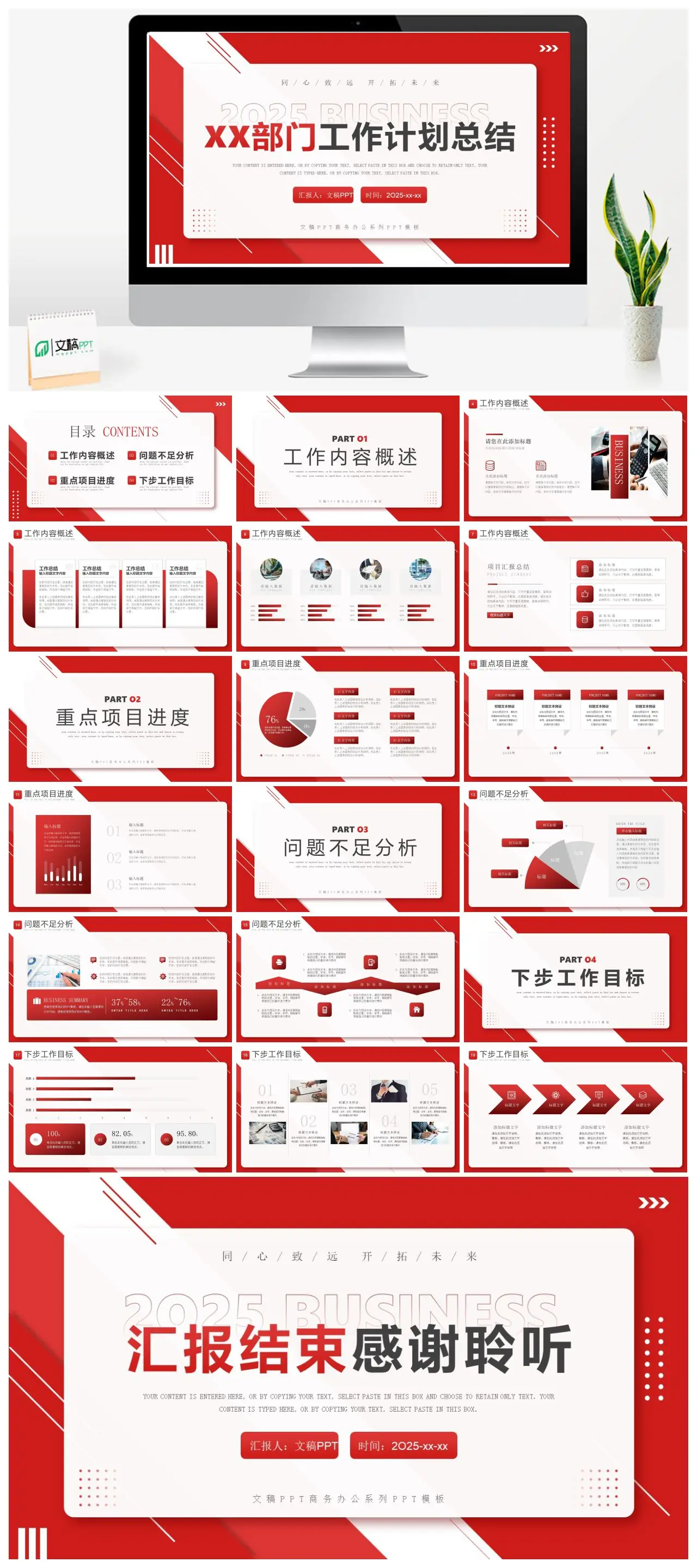 2025年XX部门工作计划总结PPT