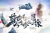 《大话许仙》伙伴系统介绍
