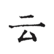 云上写作手机版