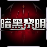 暗黑传奇