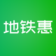 地铁惠app