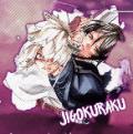 Jigokuraku