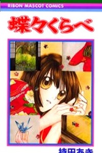 Chouchou Kurabe