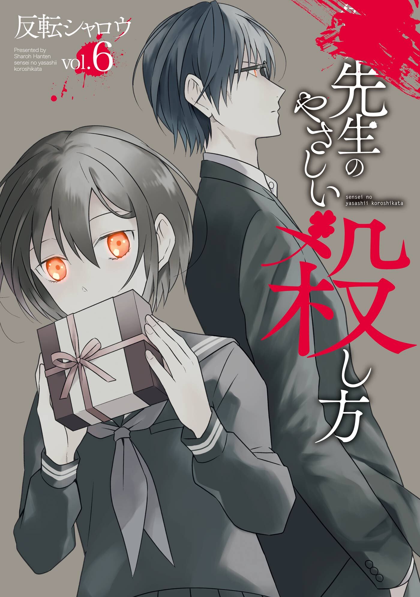 Sensei No Yasashii Koroshikata