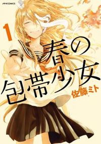 Haru No Houtai Shoujo