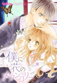Boku Ni Hana No Melancholy