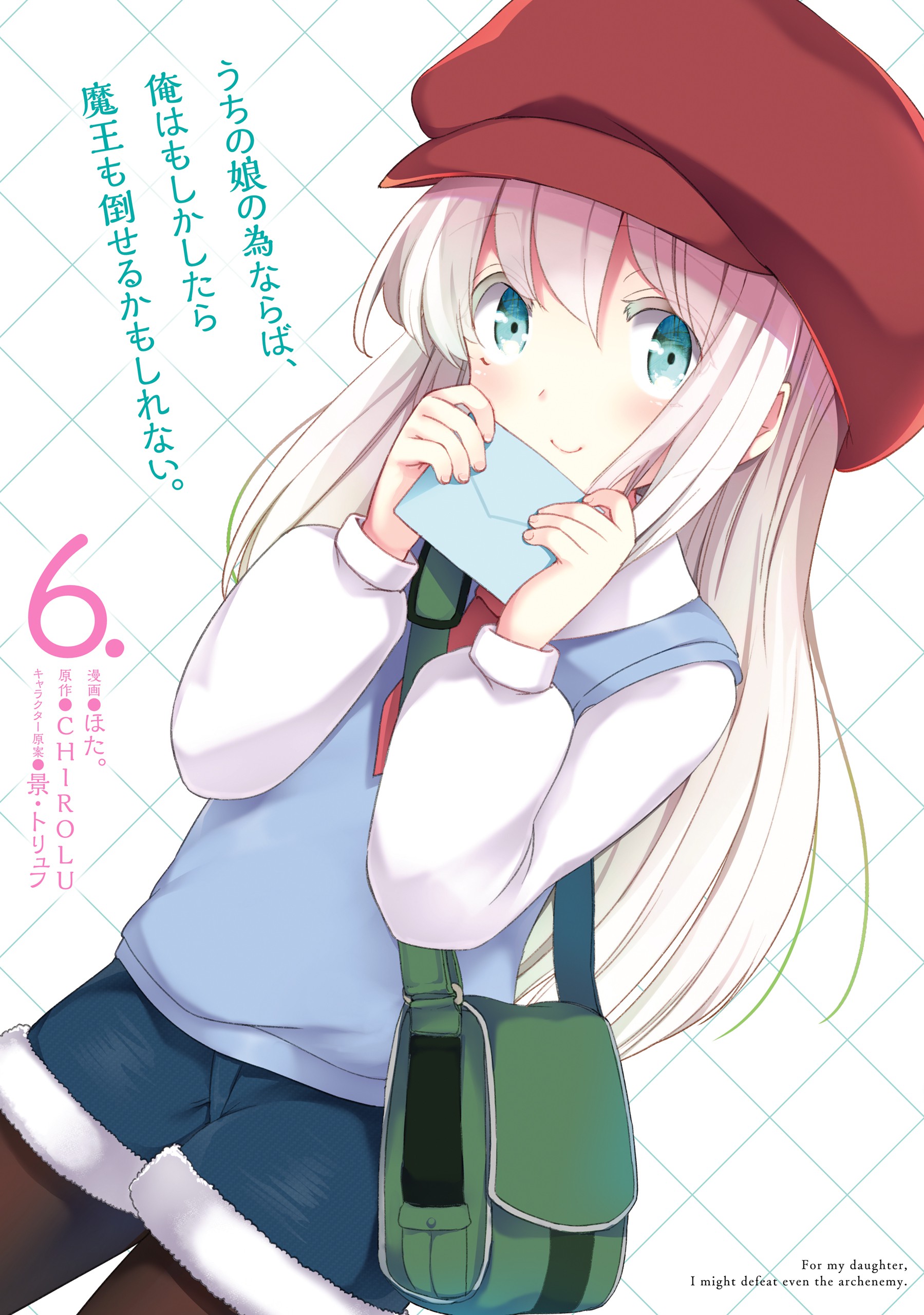 Uchi No Ko No Tame Naraba, Ore Wa Moshikashitara Maou Mo Taoseru Kamo Shirenai
