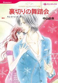 URAGIRI NO BUTOUKAI