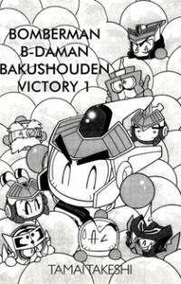 BOMBERMAN B-DAMAN BAKUSHOUDEN
