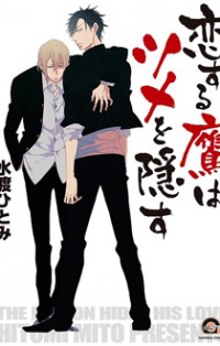 KOISURU TAKA WA TSUME O KAKUSU