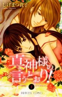 MAKAMISAMA NO IUTOORI!