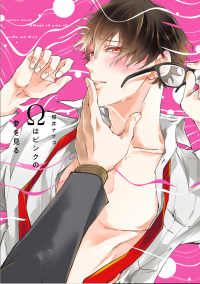 Omega Wa Pink No Yume Wo Miru
