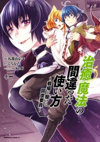 Chiyu Mahou No Machigatta Tsukaikata