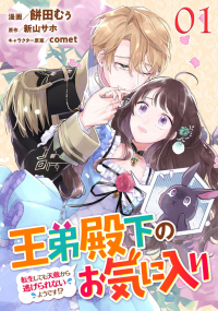 Outei Denka No Okiniiri Tensei Shitemo Tenteki Kara Nigerarenai You Desu!