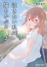 Nakitai Watashi Wa Neko O Kaburu