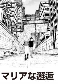 Encounter With Maria