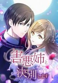 Gaiaku Ane To Ketsubetsu Shimasu