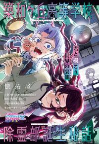 The Origin Story Of The Chikuwaga Hills High School Exorcism Club