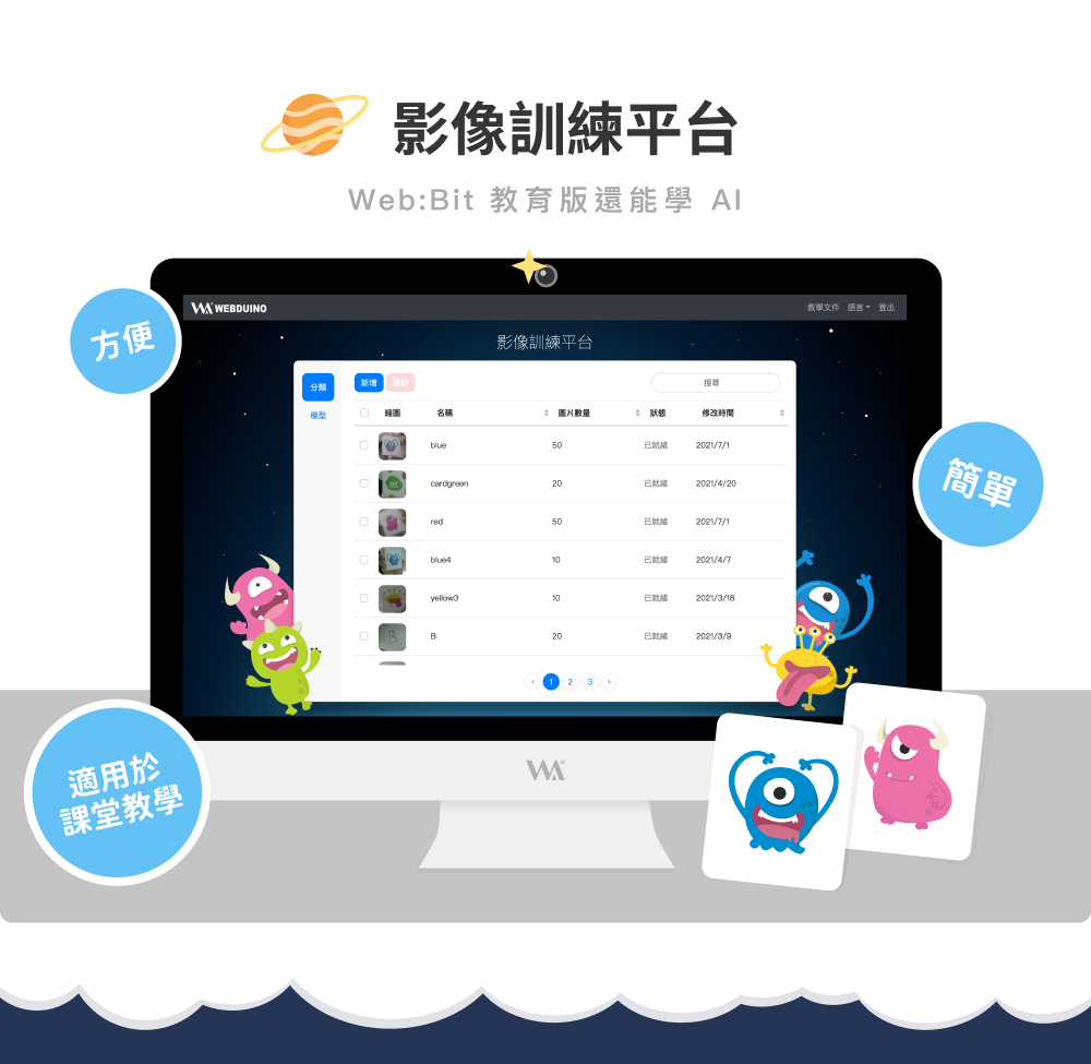 Webduino 影像訓練平台讓學生學習物聯網之外，也能夠學習 AI