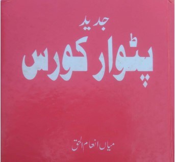Rahnmae Patwar PDF Urdu Book Free Download