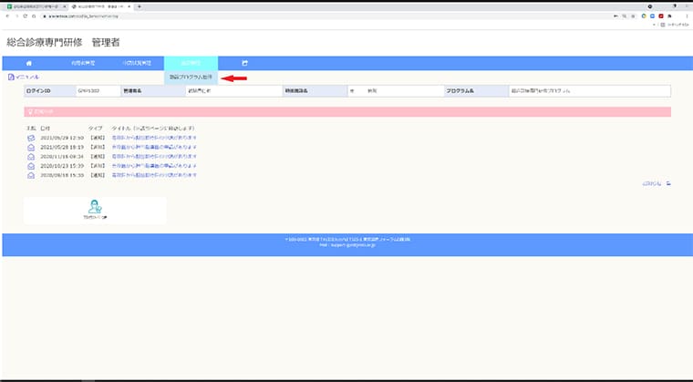 「施設管理」メニュー「施設プログラム管理」